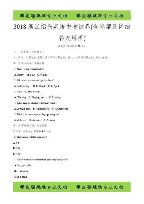 浙江省绍兴市2018年中考英语试题((含答案及详细答案解析)