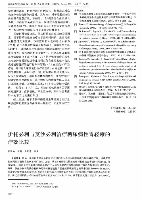 伊托必利与莫沙必利治疗糖尿病性胃轻瘫的疗效比较
