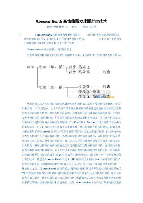 强力珩齿