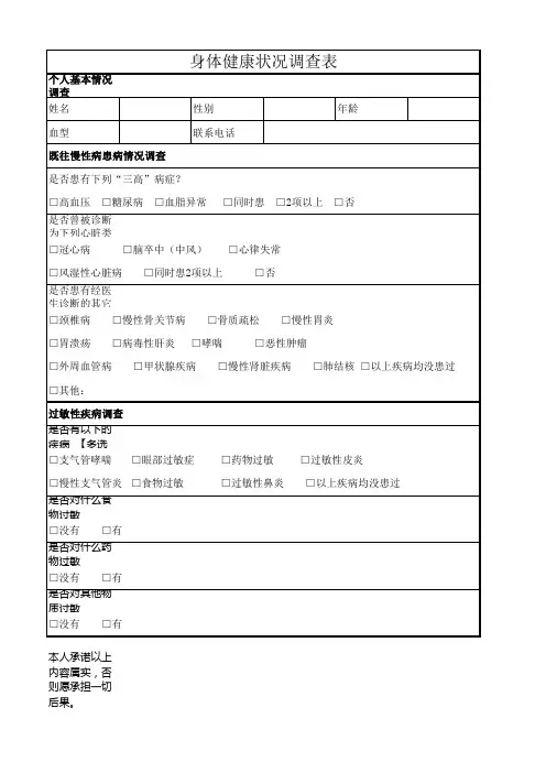 身体健康状况调查表