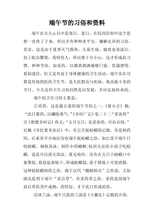 端午节的习俗和资料