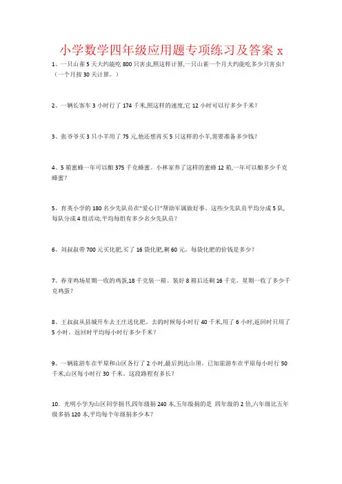 【强烈推荐】小学数学四年级应用题专项练习及答案