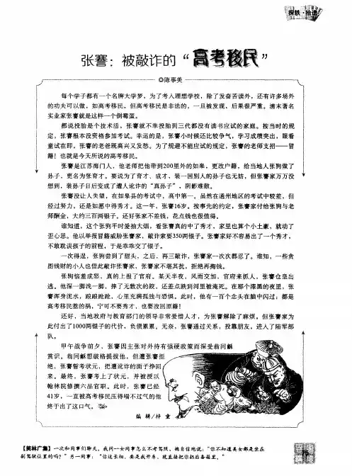 张謇：被敲诈的“高考移民”