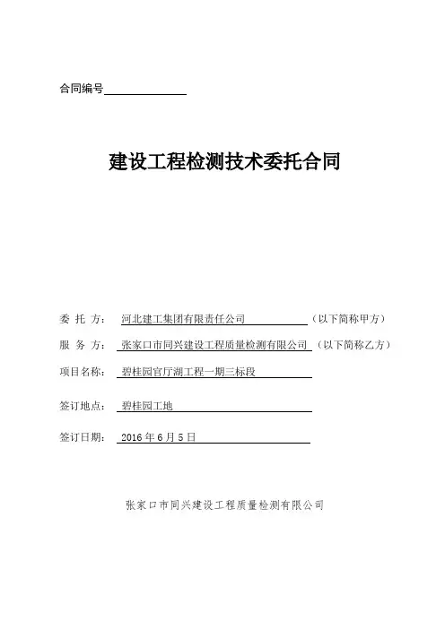 建设工程质量检测有限公司委托合同