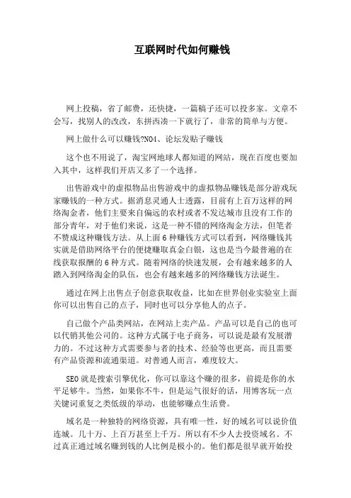 互联网时代如何赚钱