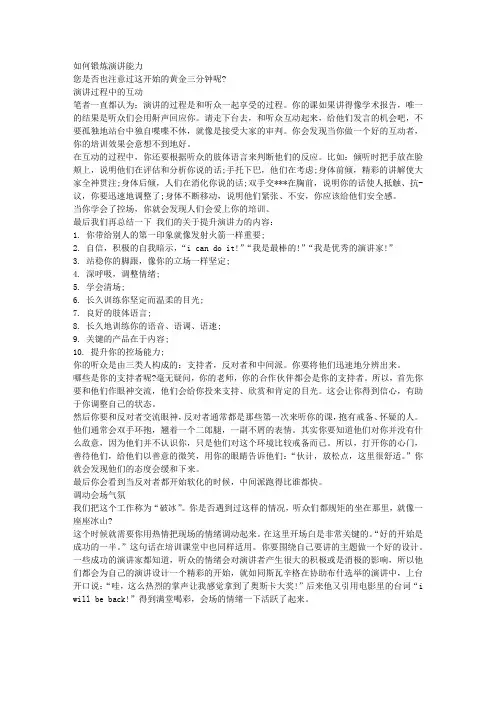如何锻炼演讲能力