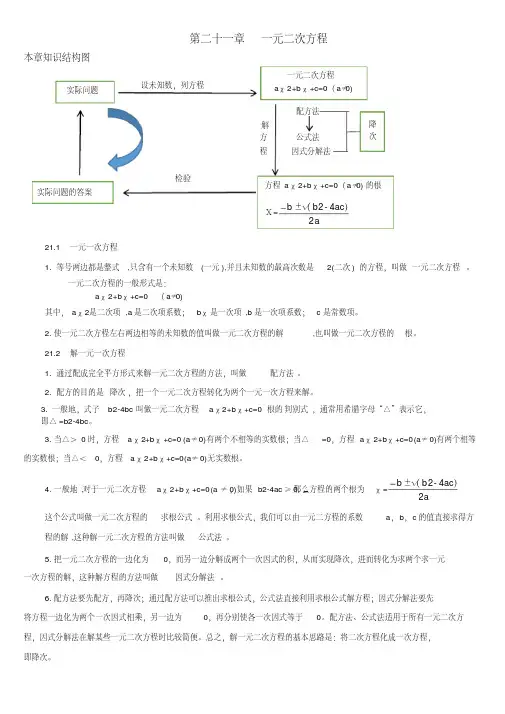 九年级上册人教版数学课本知识点、概念总结