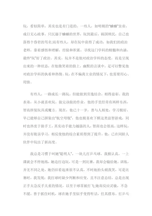陕西省2017年中考满分作文会玩,才好(2)