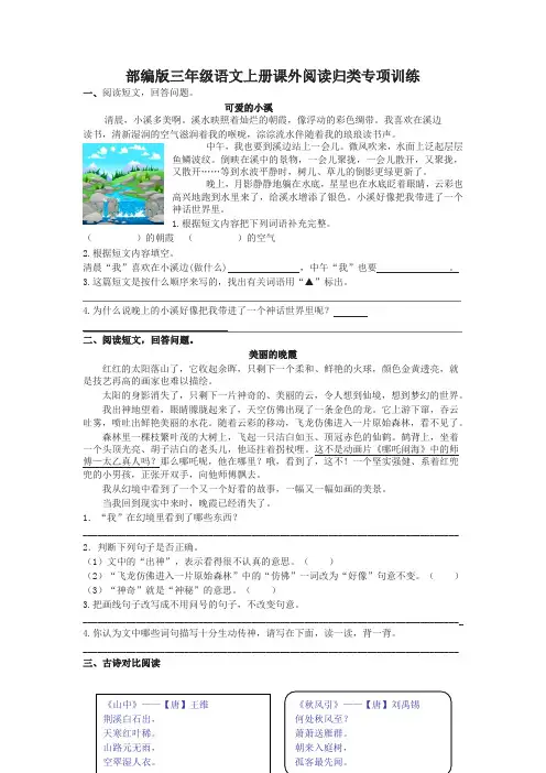 (最新部编)统编版三年级语文上册课外阅读专项练习及答案