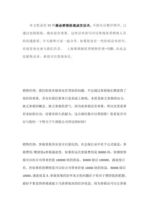 展会销售话术