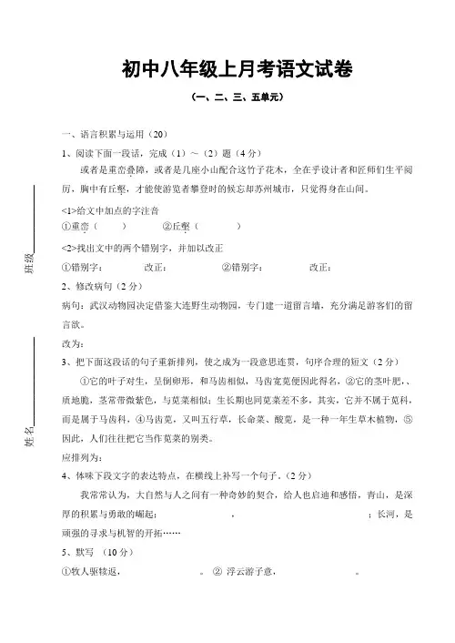 初中八年级上月考语文试卷附答案