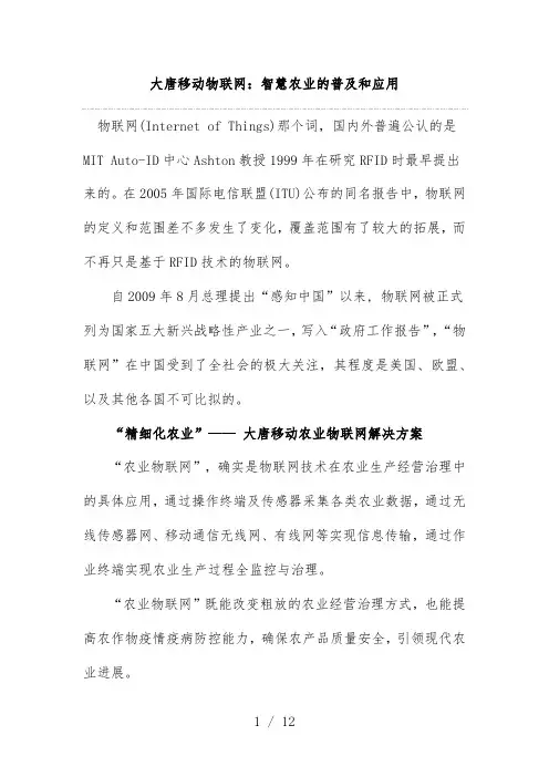 智慧农业的普及和应用分析