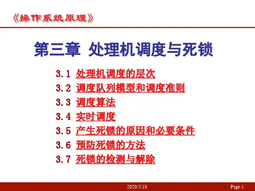 计算机操作系统原理剖析