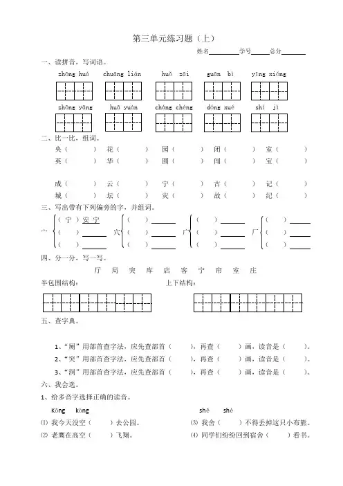 北师大版二年级语文上册第三单元练习题