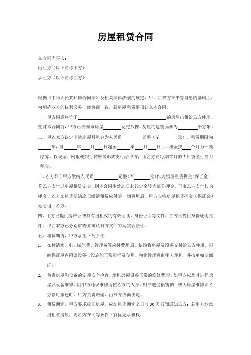 房屋租赁合同 _房屋交接清单_租赁收据