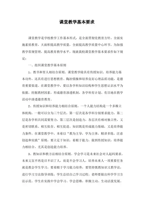 课堂教学基本要求