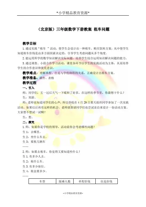 北京版三年级下册数学8 租车问题 (2)