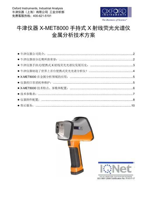 牛津仪器手持式X射线荧光光谱仪