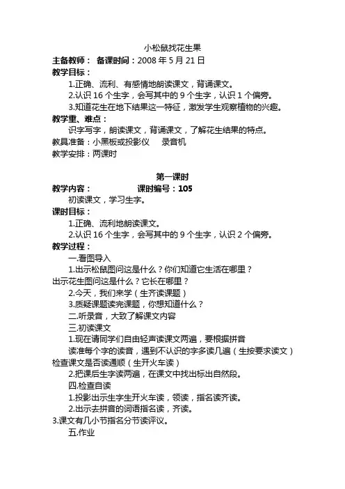 小松鼠找花生果  第一课时 教学设计