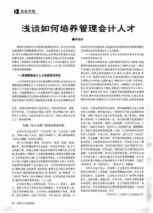 浅谈如何培养管理会计人才