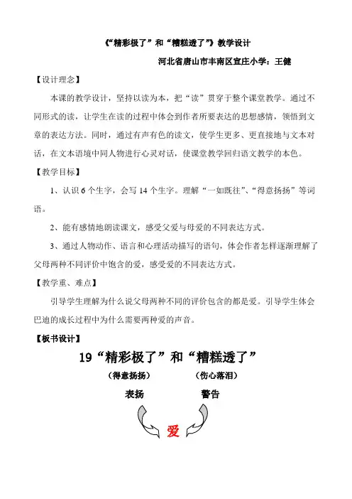 人教版五年级上册《精彩极了和糟糕透了》教案
