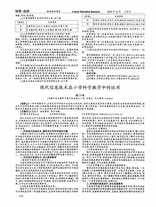 现代信息技术在小学科学教学中的运用