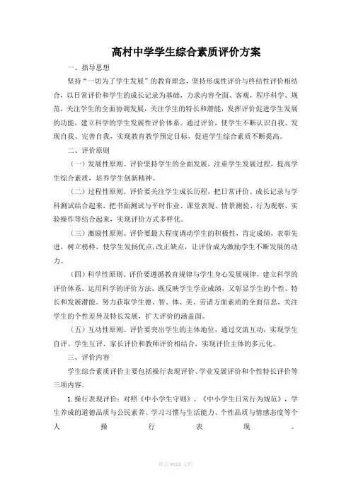 学生评价方案及评价表