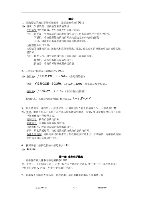通信电子线路复习纲要完整答案