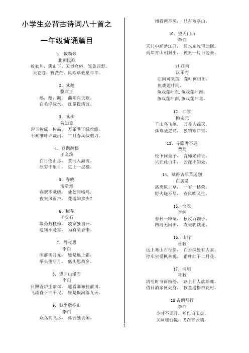 一年级古诗过级(打印)