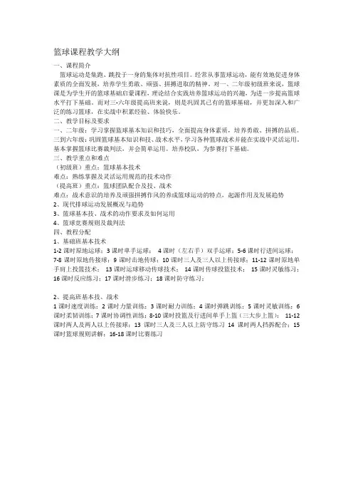 篮球课程教学大纲