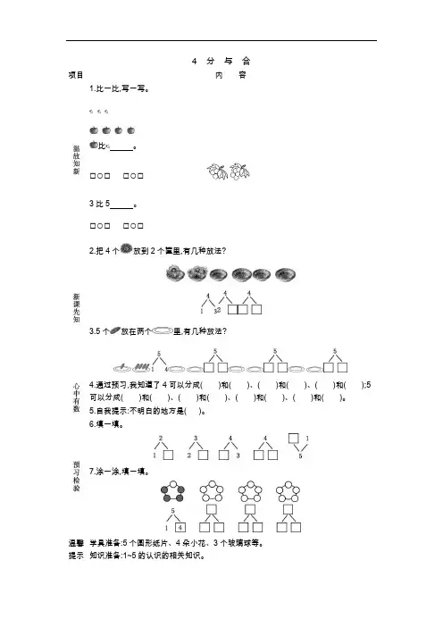 人教版一年级数学上册导学案-分与合