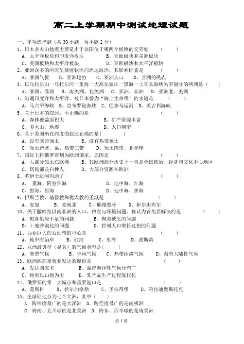 高二区域地理(世界)试题2015