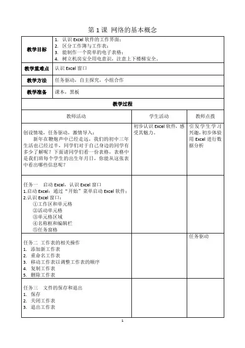 八年级上册信息技术教案电子版