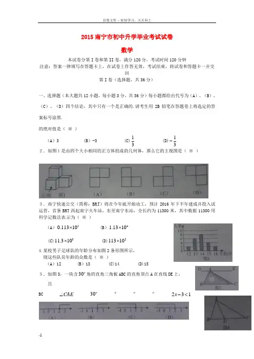 广西南宁市中考数学真题试题含答案