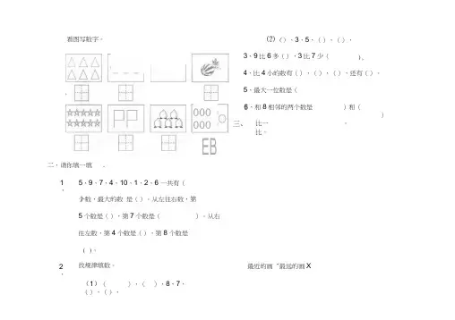 北师大版小学一年级上册数学期中测试题及答案