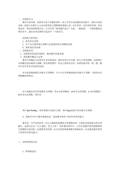反例法