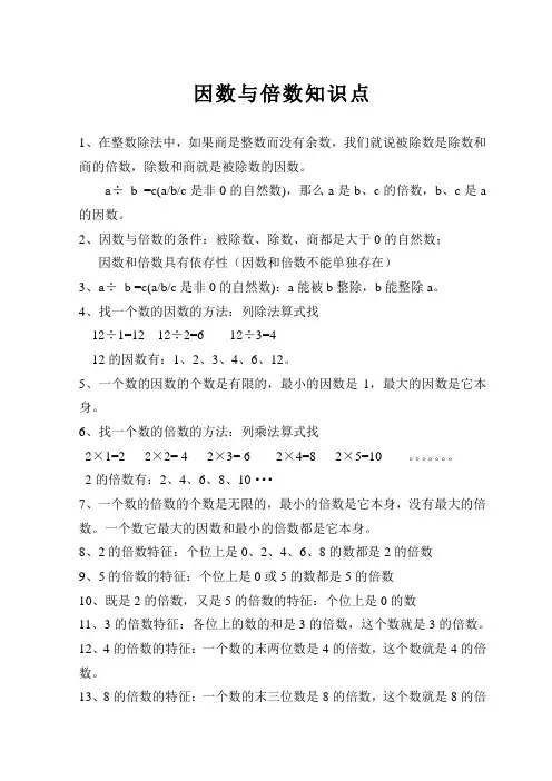 因数与倍数知识点