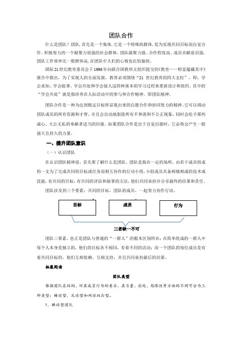 团队合作