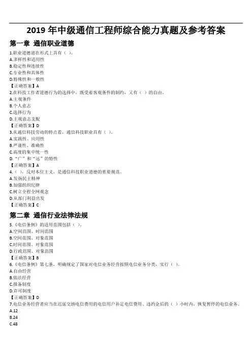 2019年中级通信工程师综合能力真题及参考答案