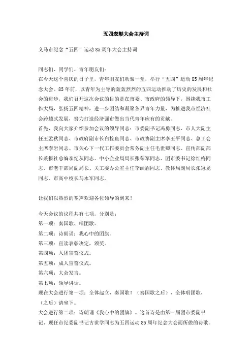 五四表彰大会主持词