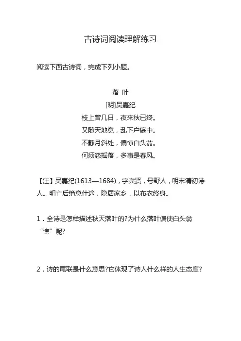 古诗词阅读理解练习含答案解析 吴嘉纪《落叶》