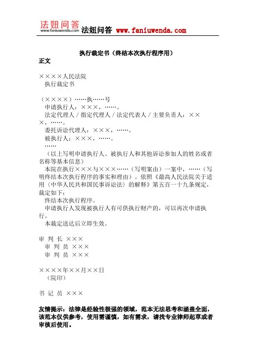 执行裁定书(终结本次执行程序用)