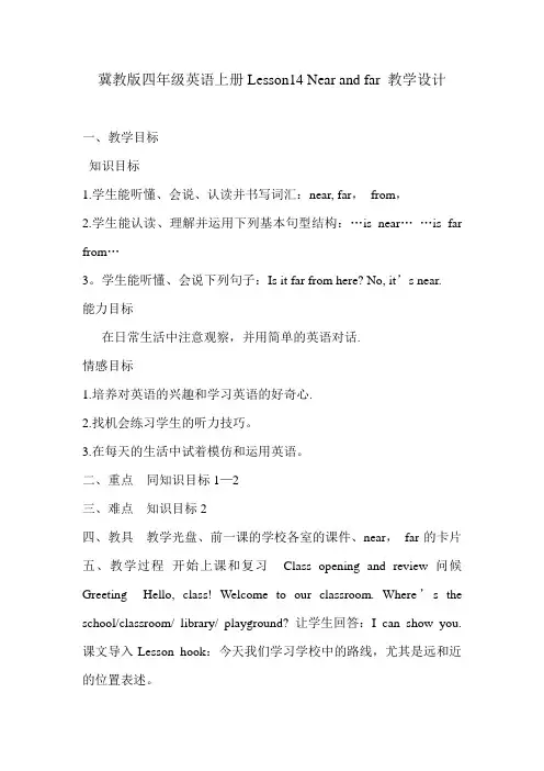 冀教版四年级英语上册Lesson14-Near-and-far-教学设计