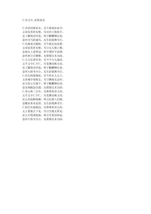 仁至义尽,良师益友-藏头诗