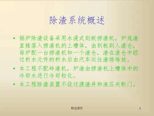 刮板捞渣机原理