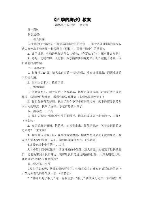 《四季的脚步》教案