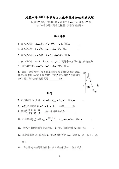高二数学基础知识竞赛试题