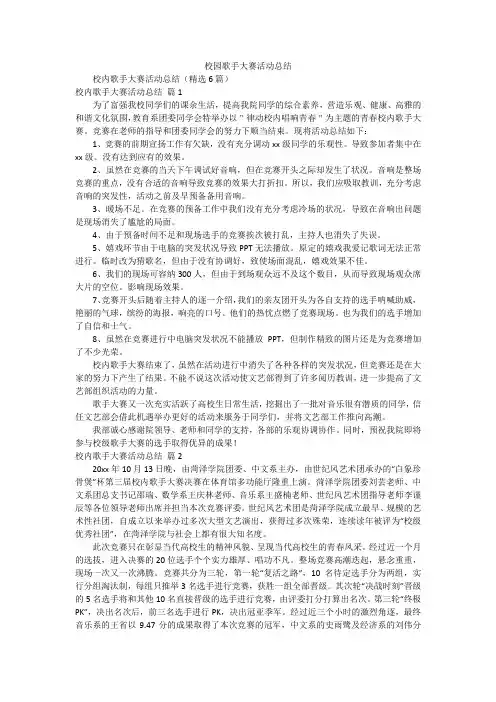 校园歌手大赛活动总结