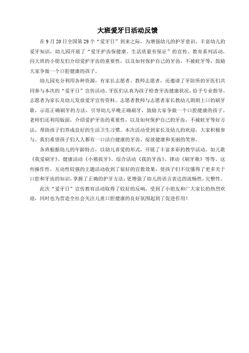 大班爱牙日活动反馈