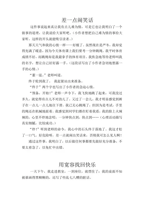 成长故事作文 2